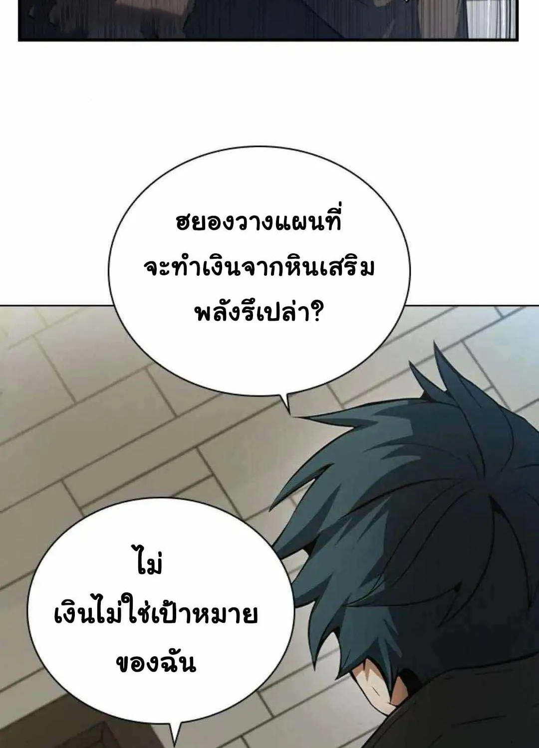 Bad Ending Maker - หน้า 87