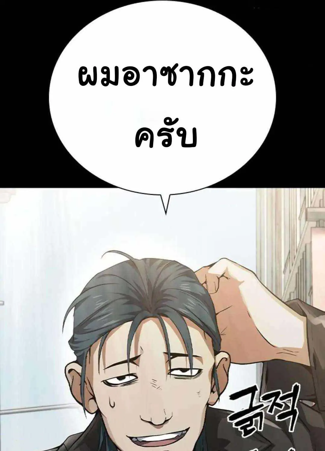 Bad Ending Maker - หน้า 9