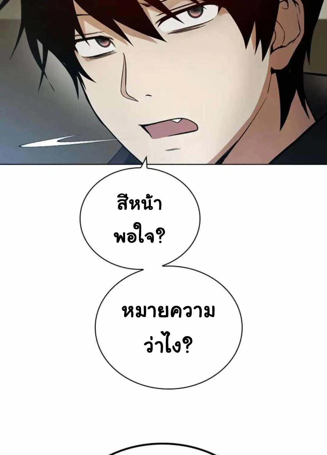 Bad Ending Maker - หน้า 94