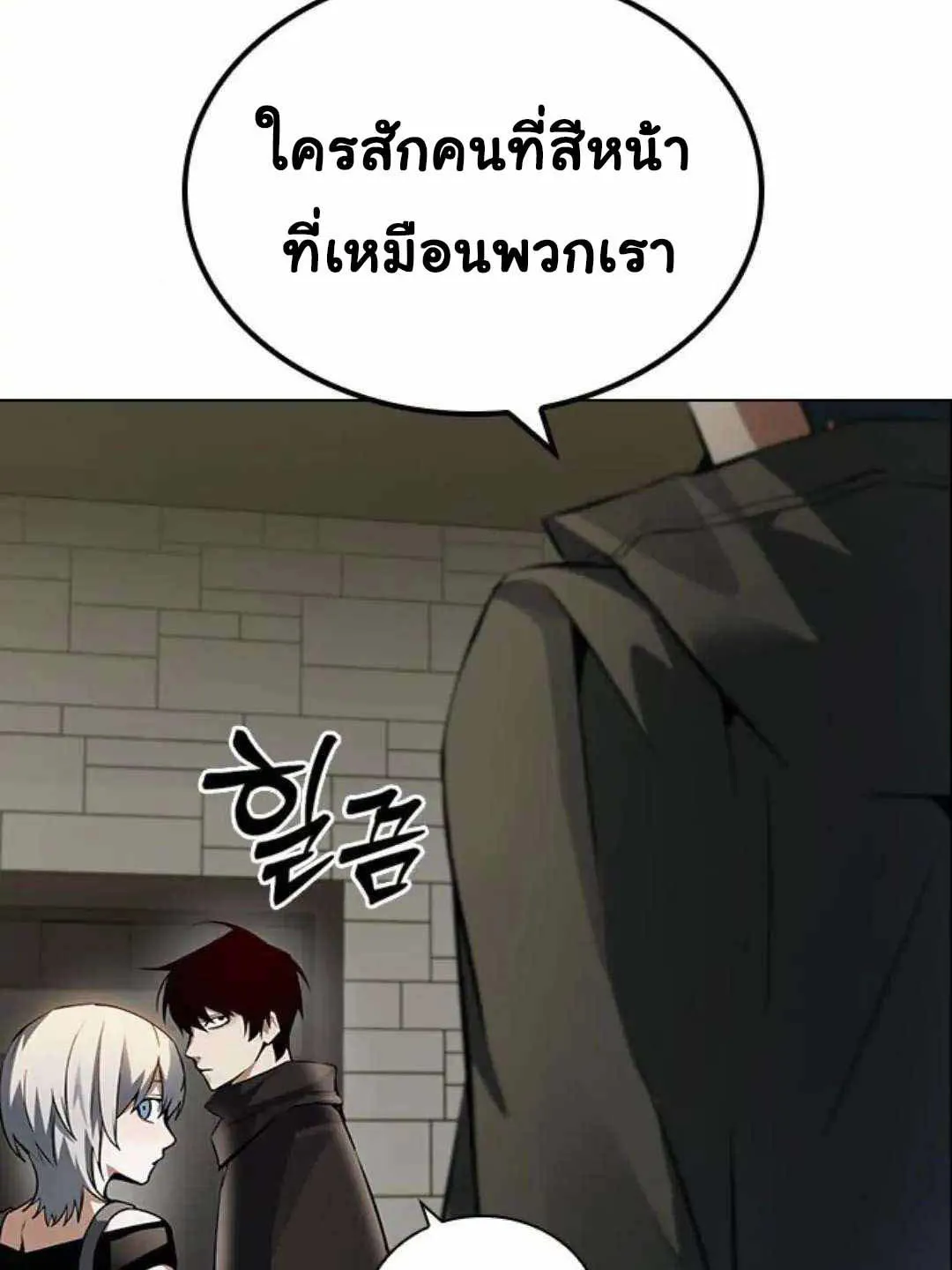 Bad Ending Maker - หน้า 95