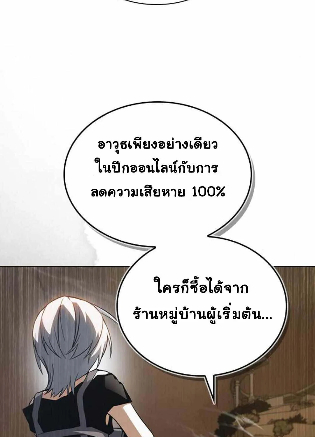 Bad Ending Maker - หน้า 102