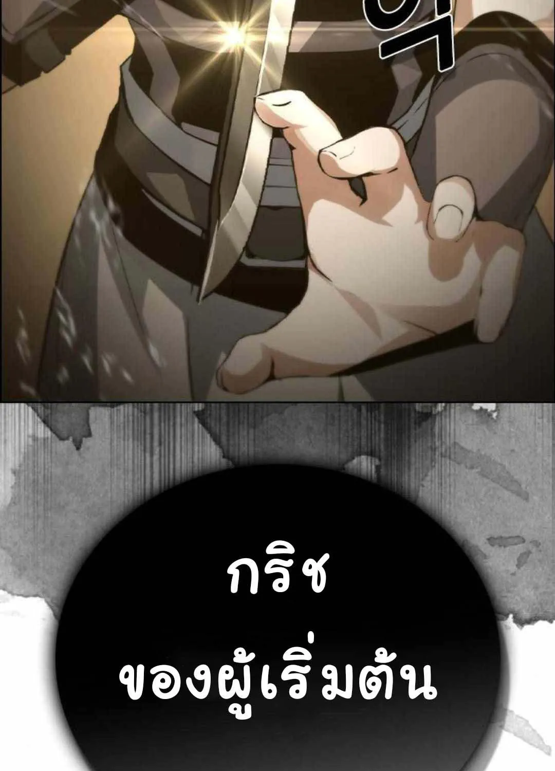 Bad Ending Maker - หน้า 104