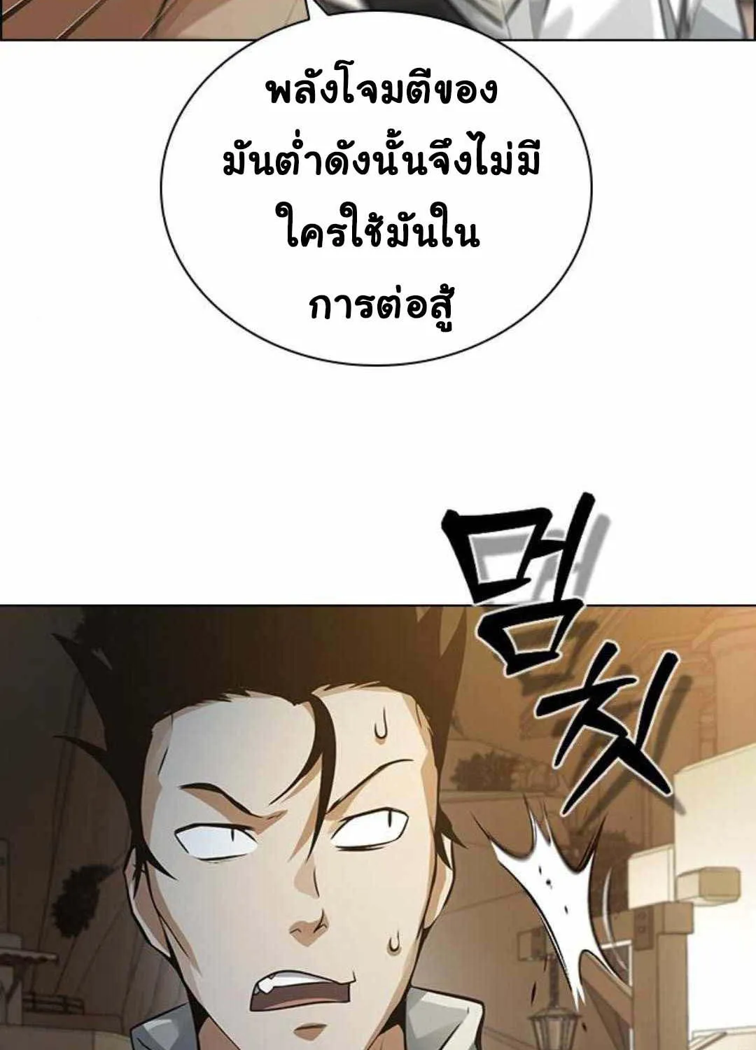 Bad Ending Maker - หน้า 107