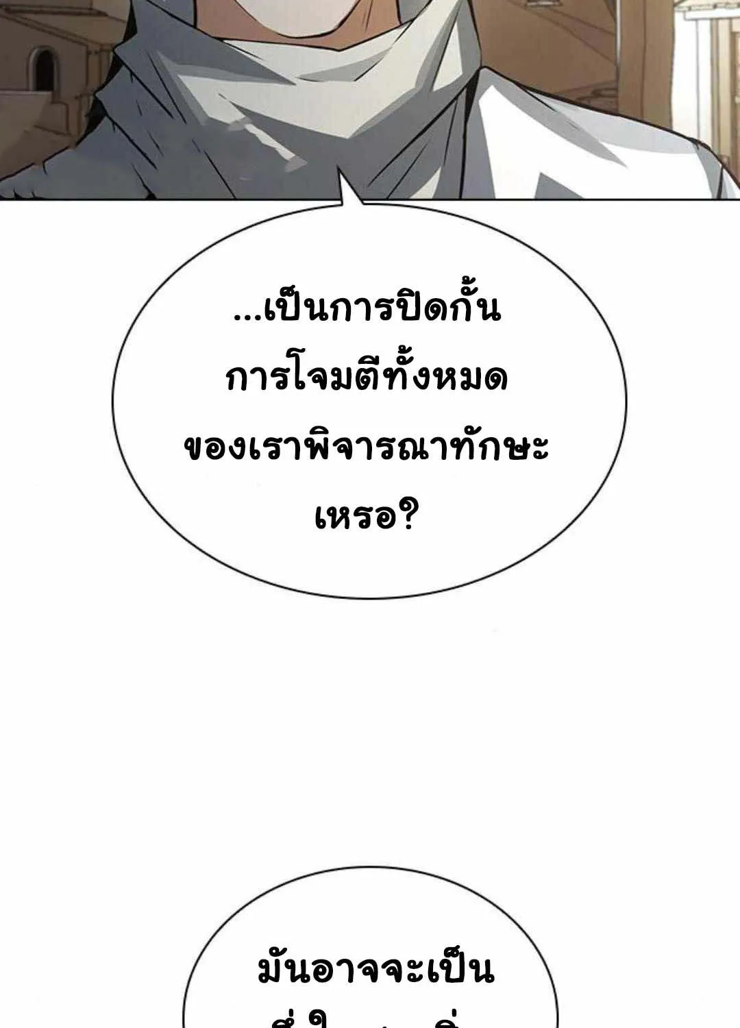 Bad Ending Maker - หน้า 108