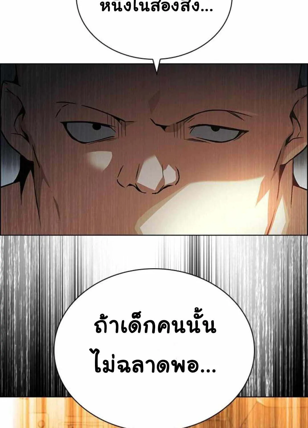 Bad Ending Maker - หน้า 109