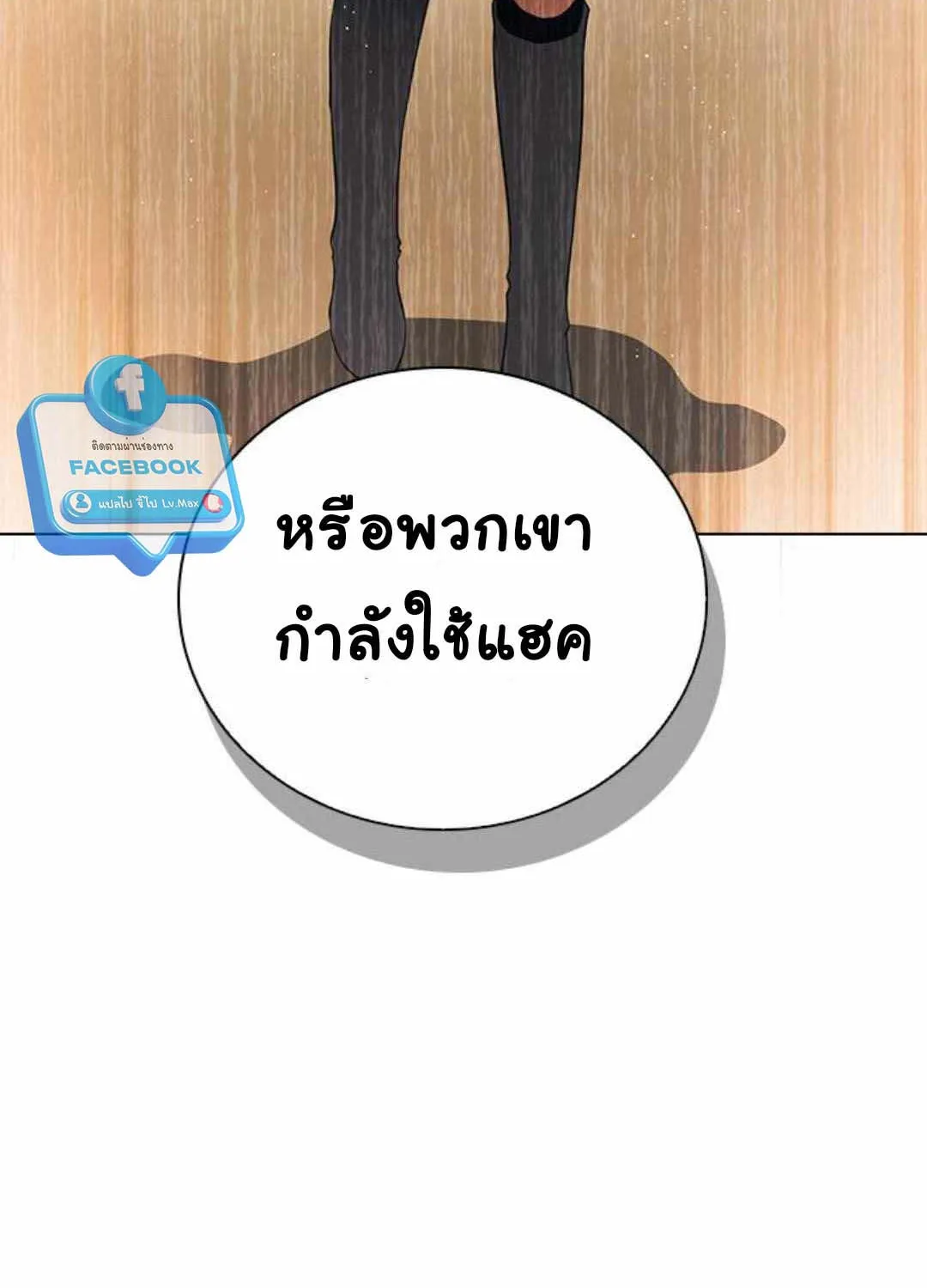 Bad Ending Maker - หน้า 111