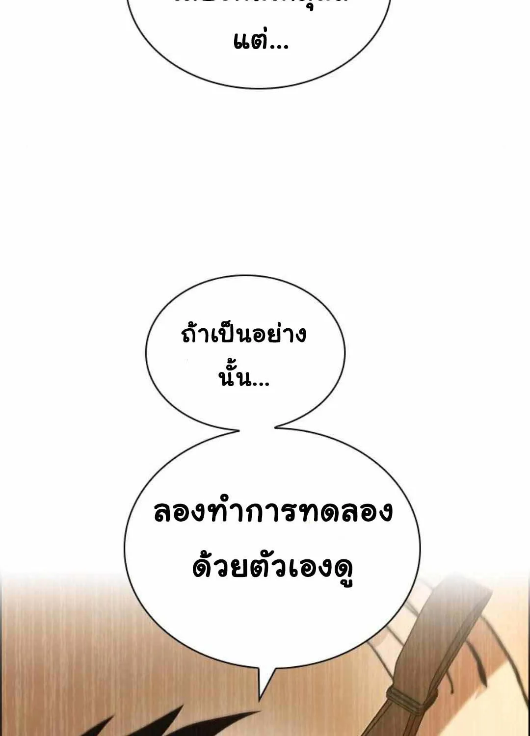 Bad Ending Maker - หน้า 113