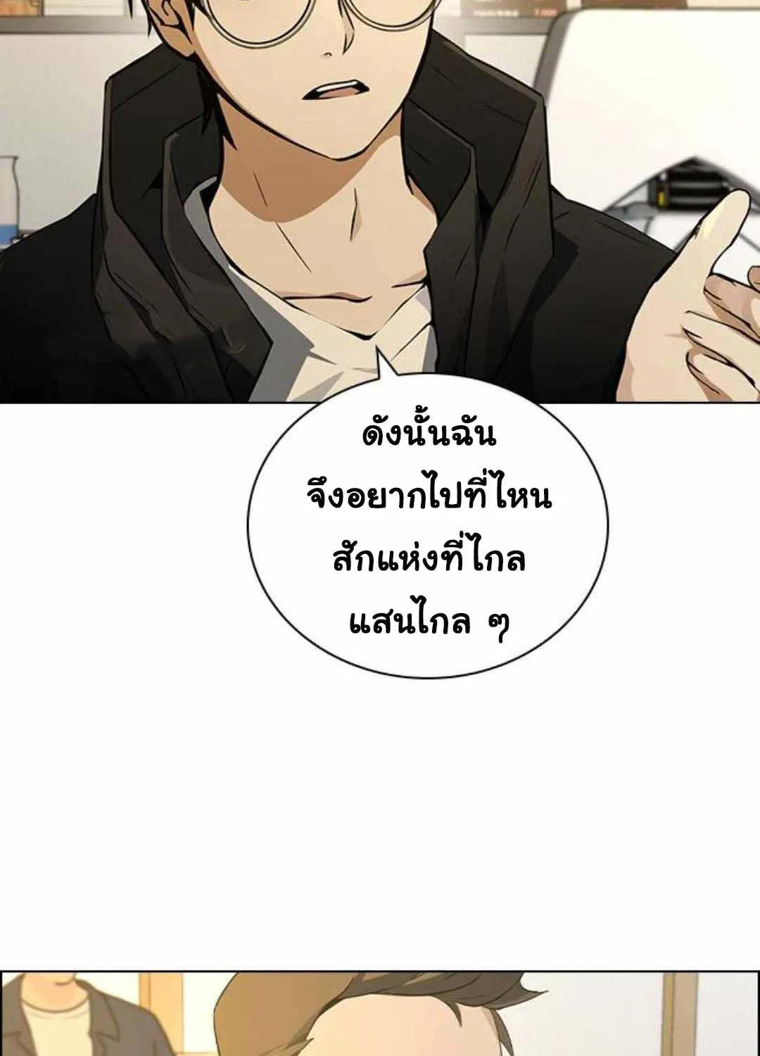 Bad Ending Maker - หน้า 12