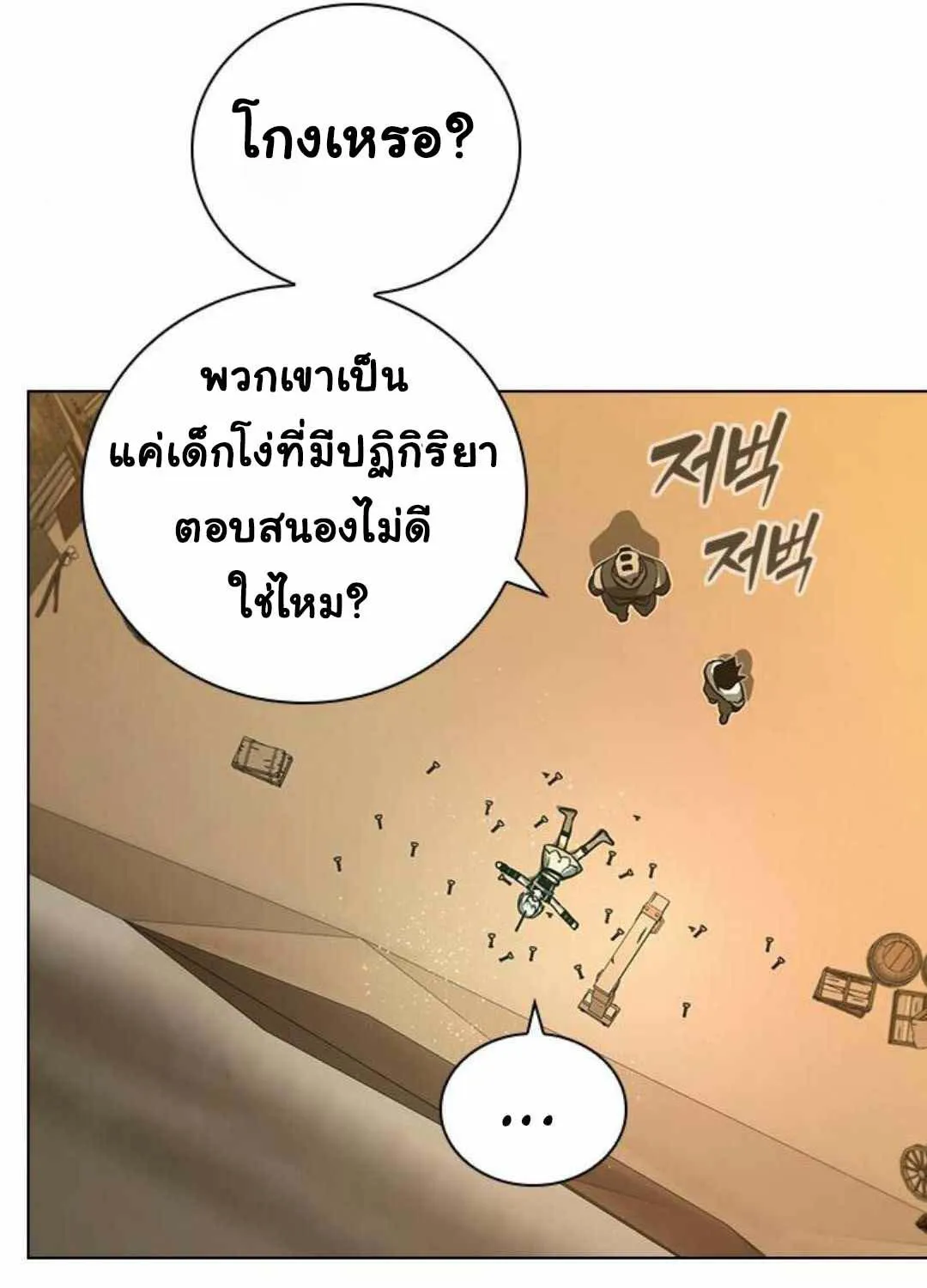 Bad Ending Maker - หน้า 143