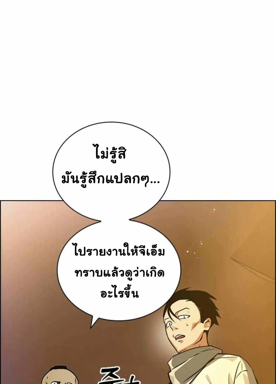 Bad Ending Maker - หน้า 144