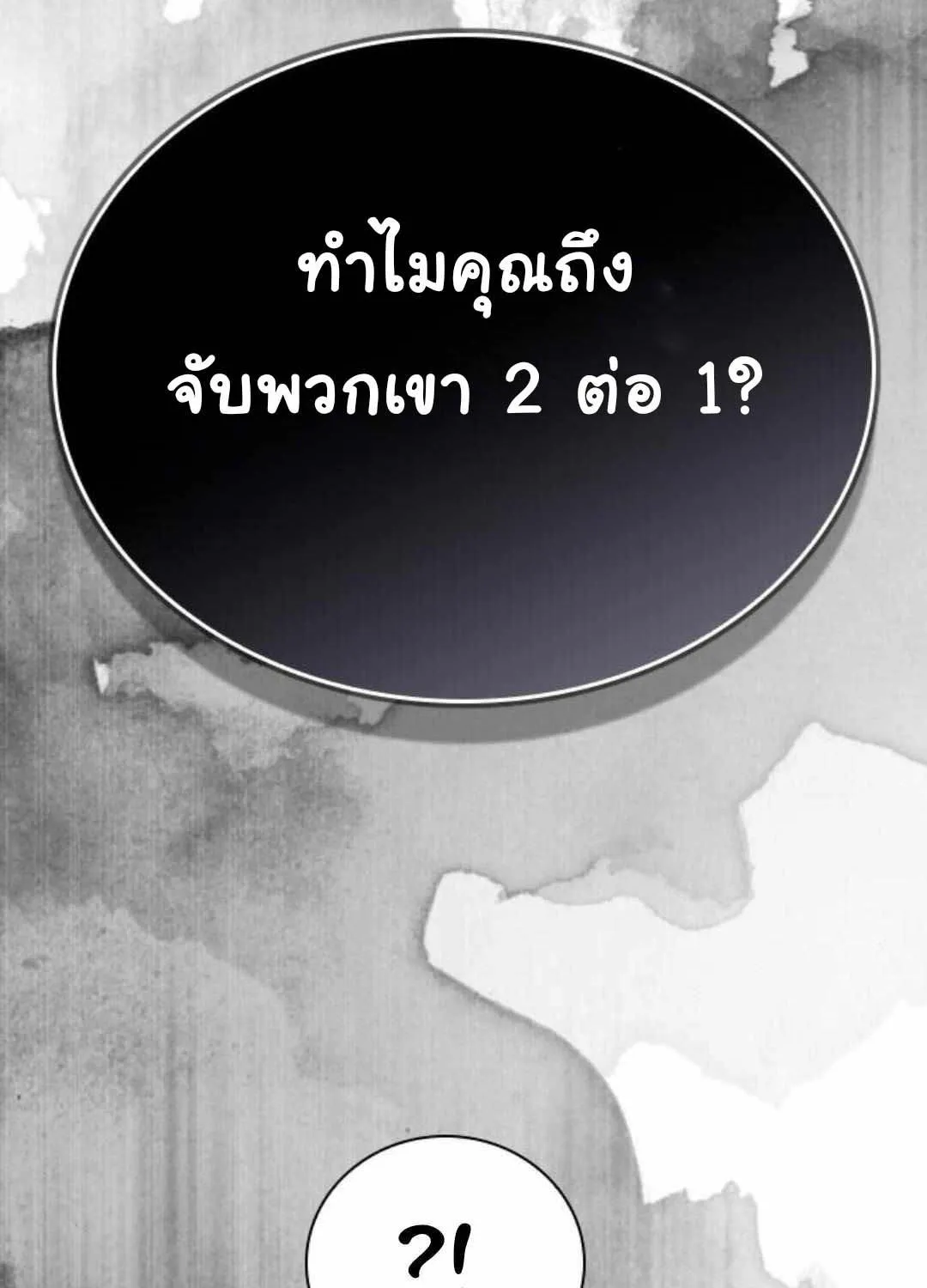 Bad Ending Maker - หน้า 146