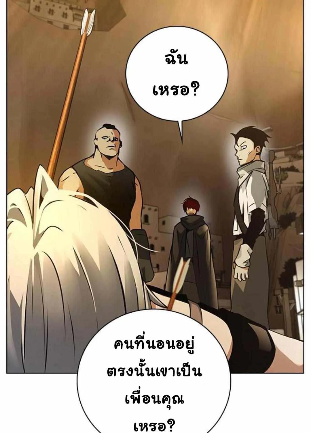 Bad Ending Maker - หน้า 151