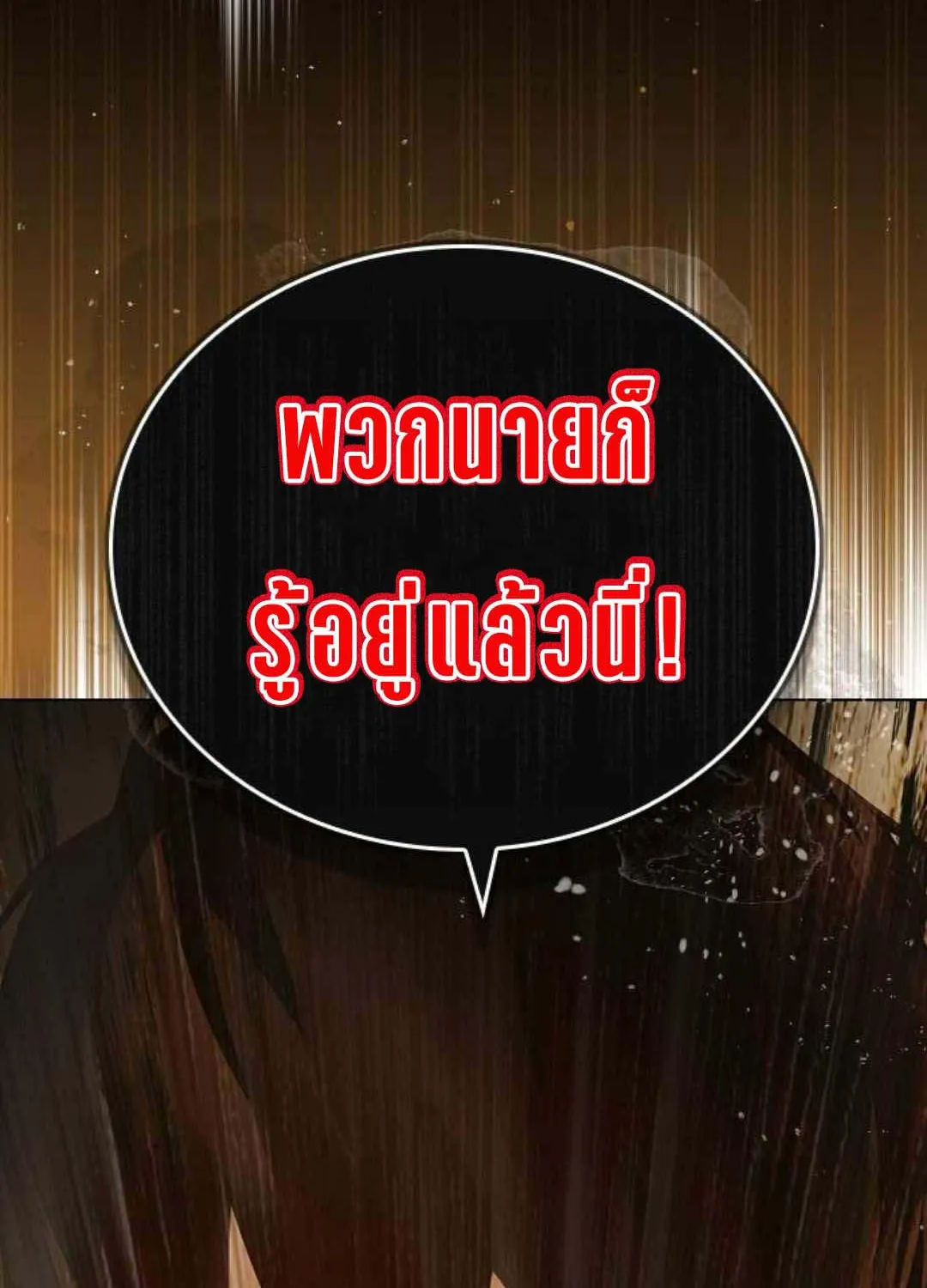 Bad Ending Maker - หน้า 156