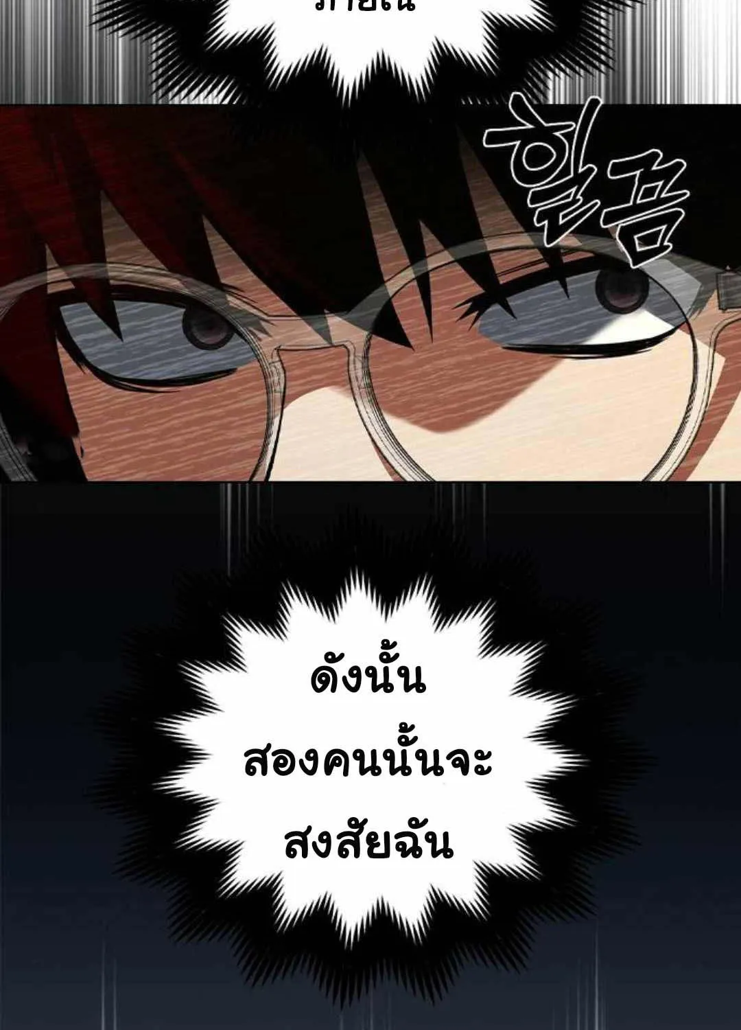 Bad Ending Maker - หน้า 16