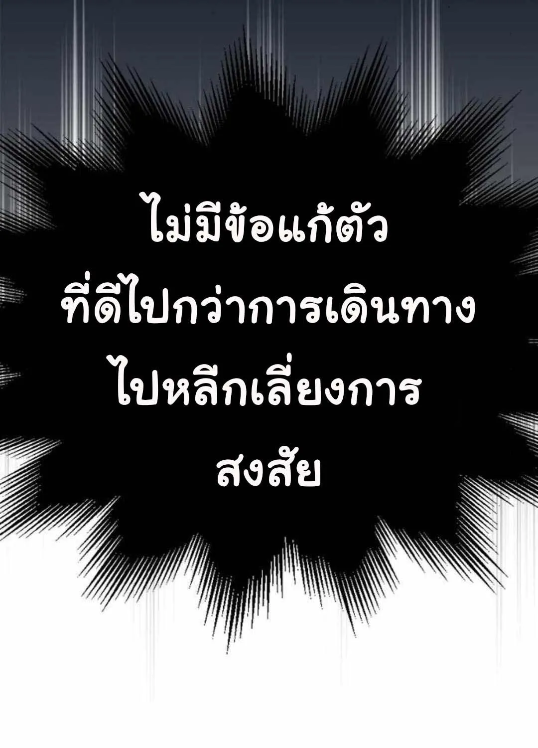 Bad Ending Maker - หน้า 17