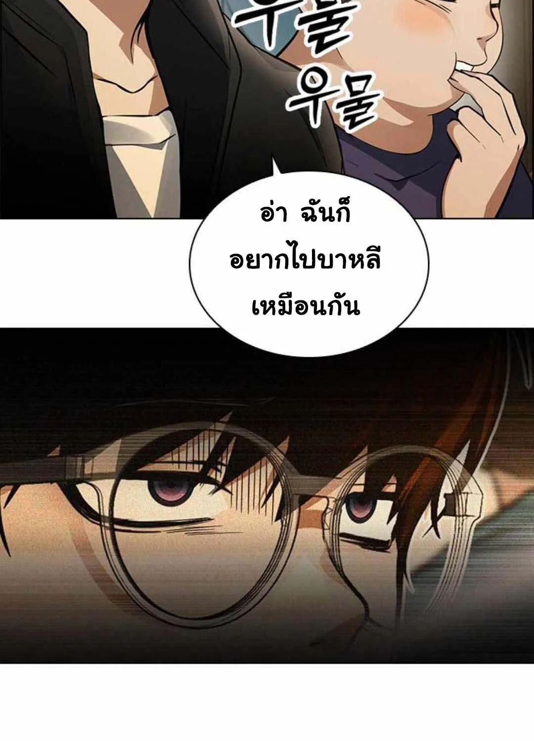 Bad Ending Maker - หน้า 21