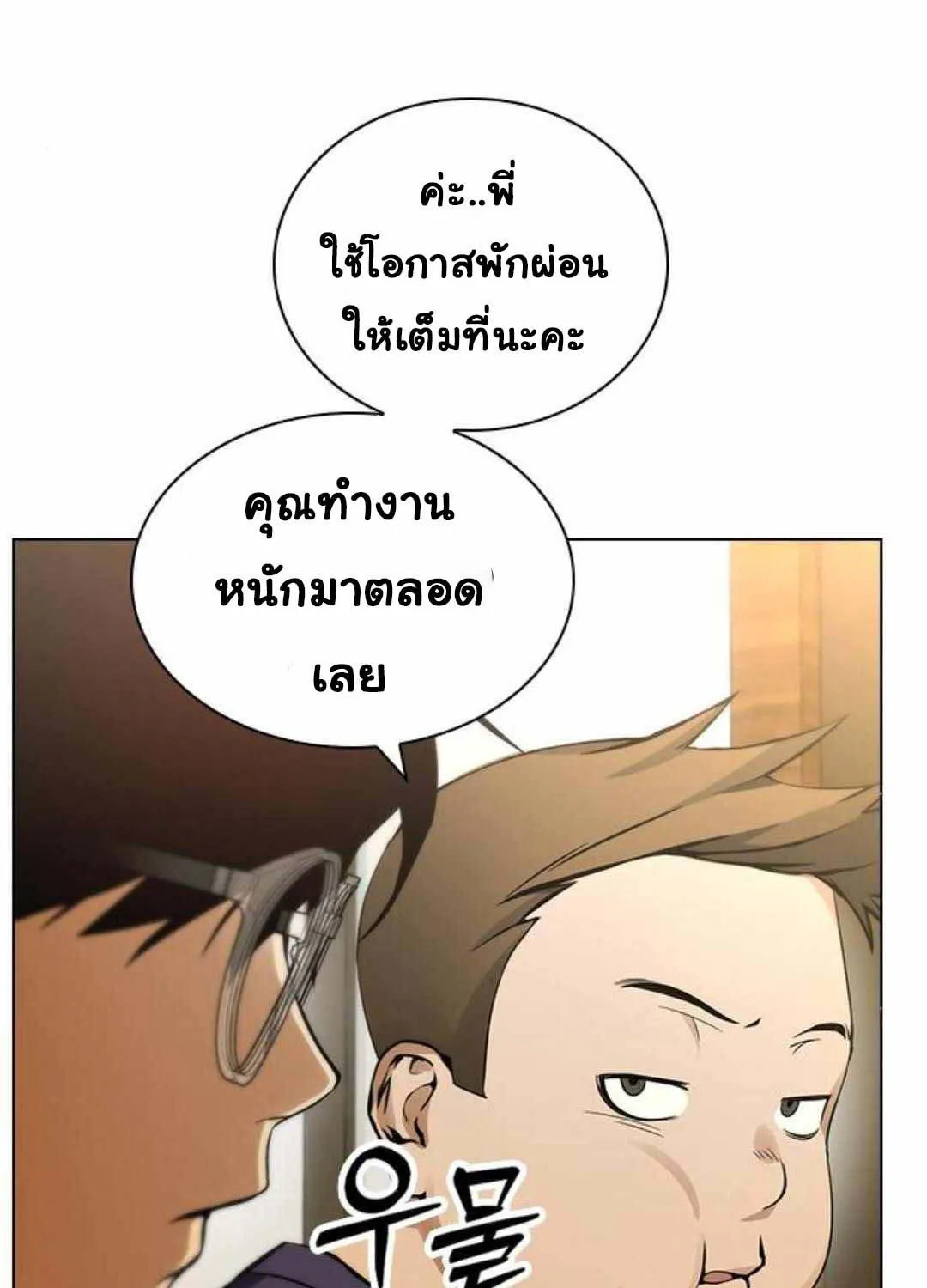 Bad Ending Maker - หน้า 24