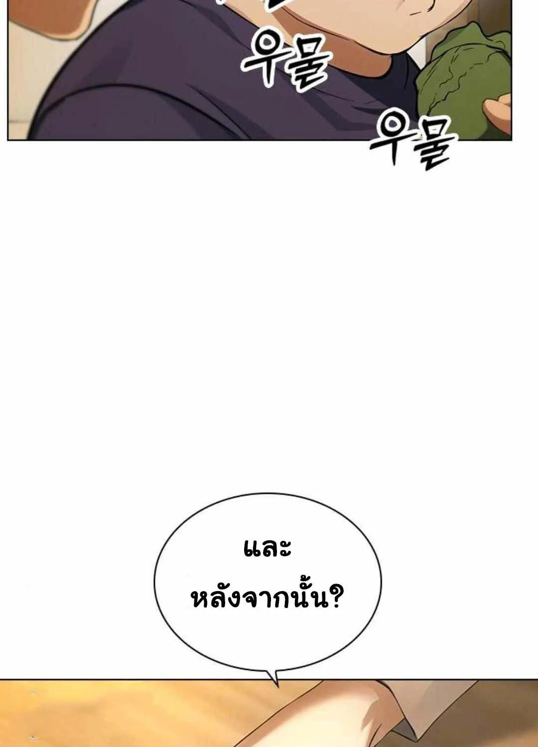 Bad Ending Maker - หน้า 25