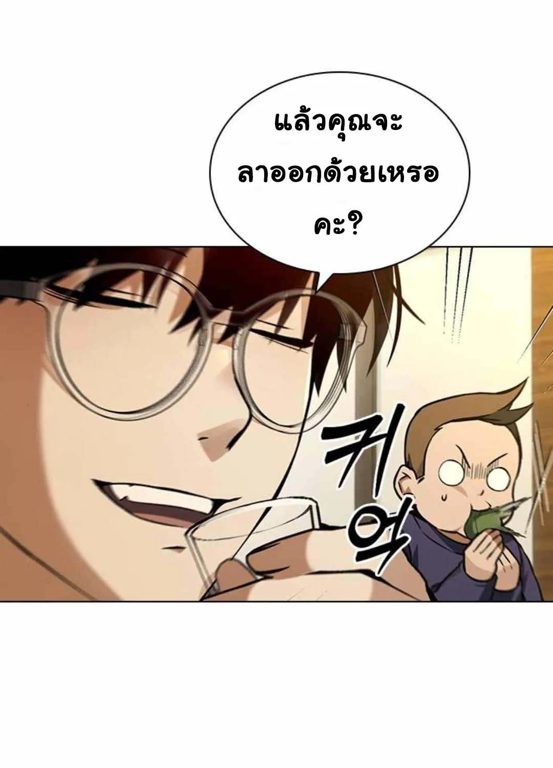 Bad Ending Maker - หน้า 32