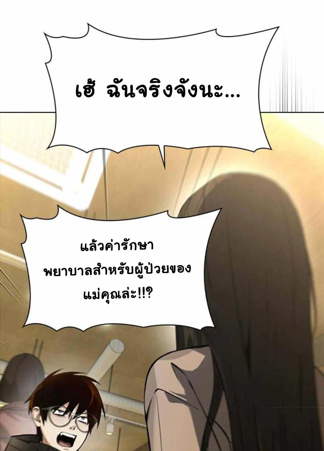 Bad Ending Maker - หน้า 50