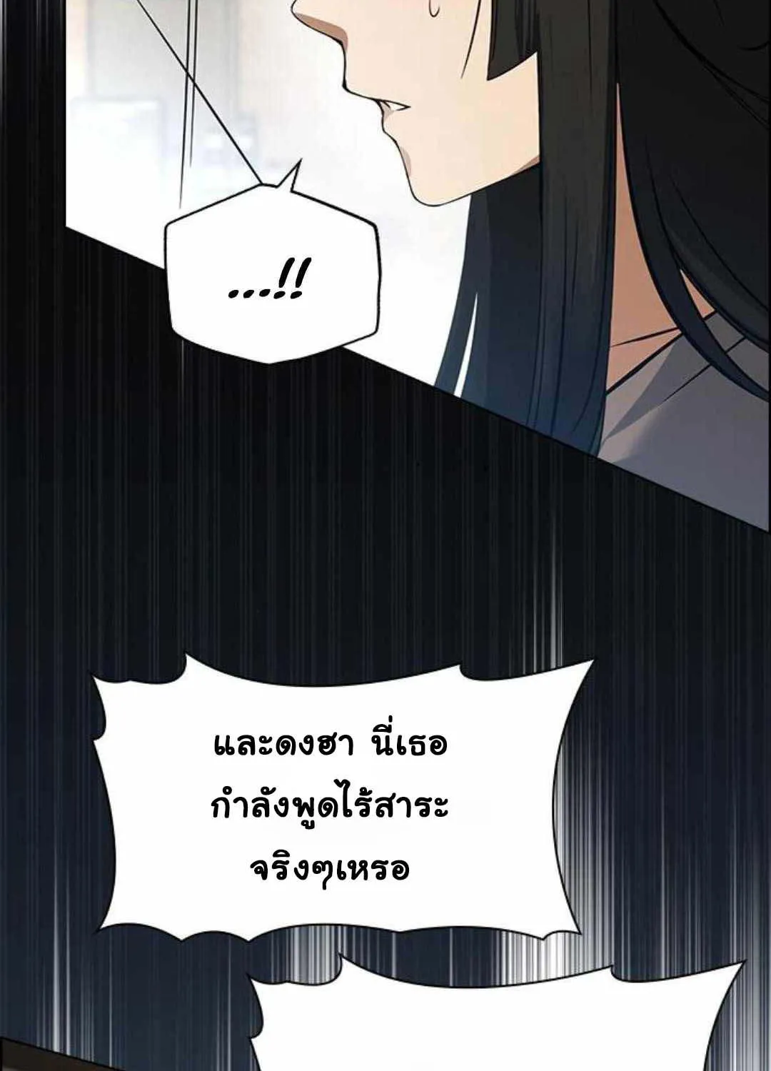 Bad Ending Maker - หน้า 52