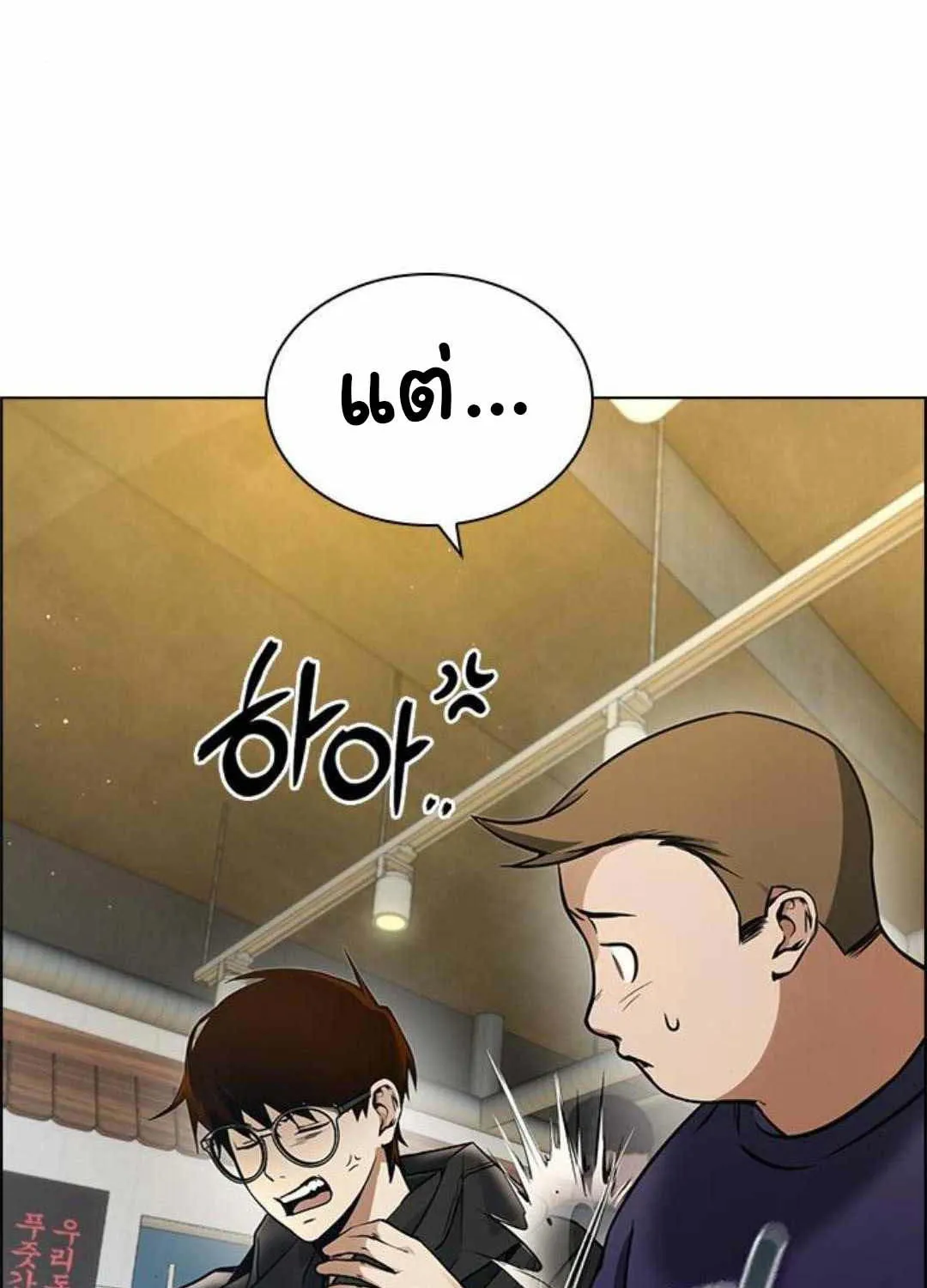 Bad Ending Maker - หน้า 54