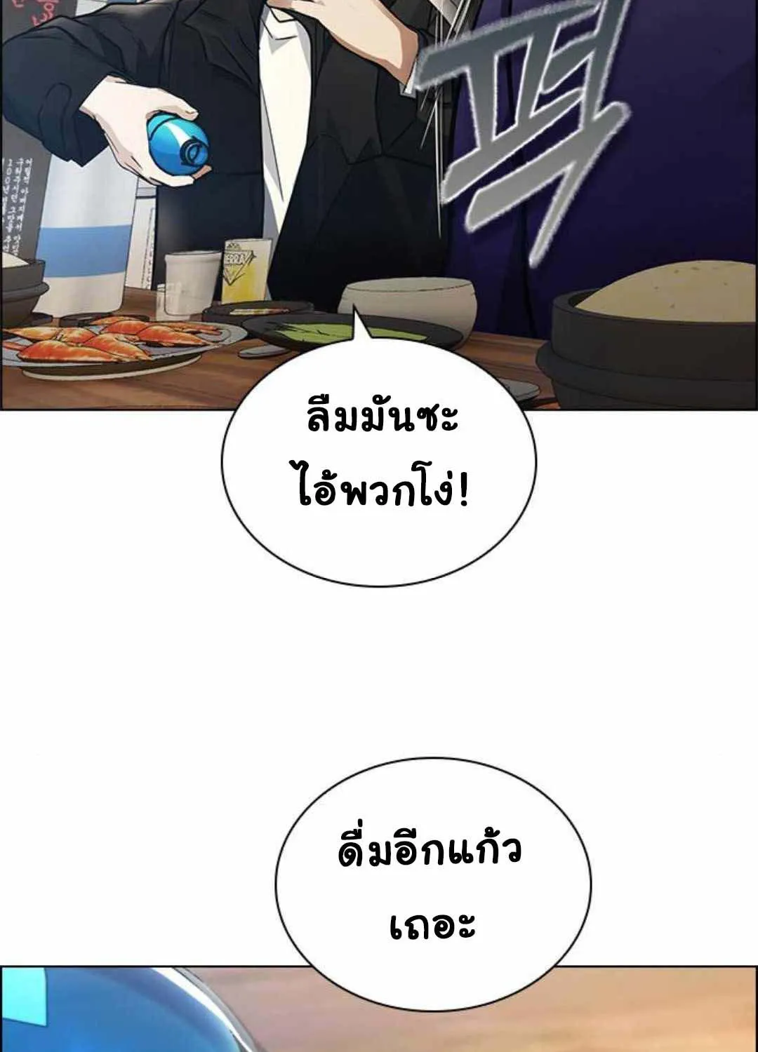 Bad Ending Maker - หน้า 55