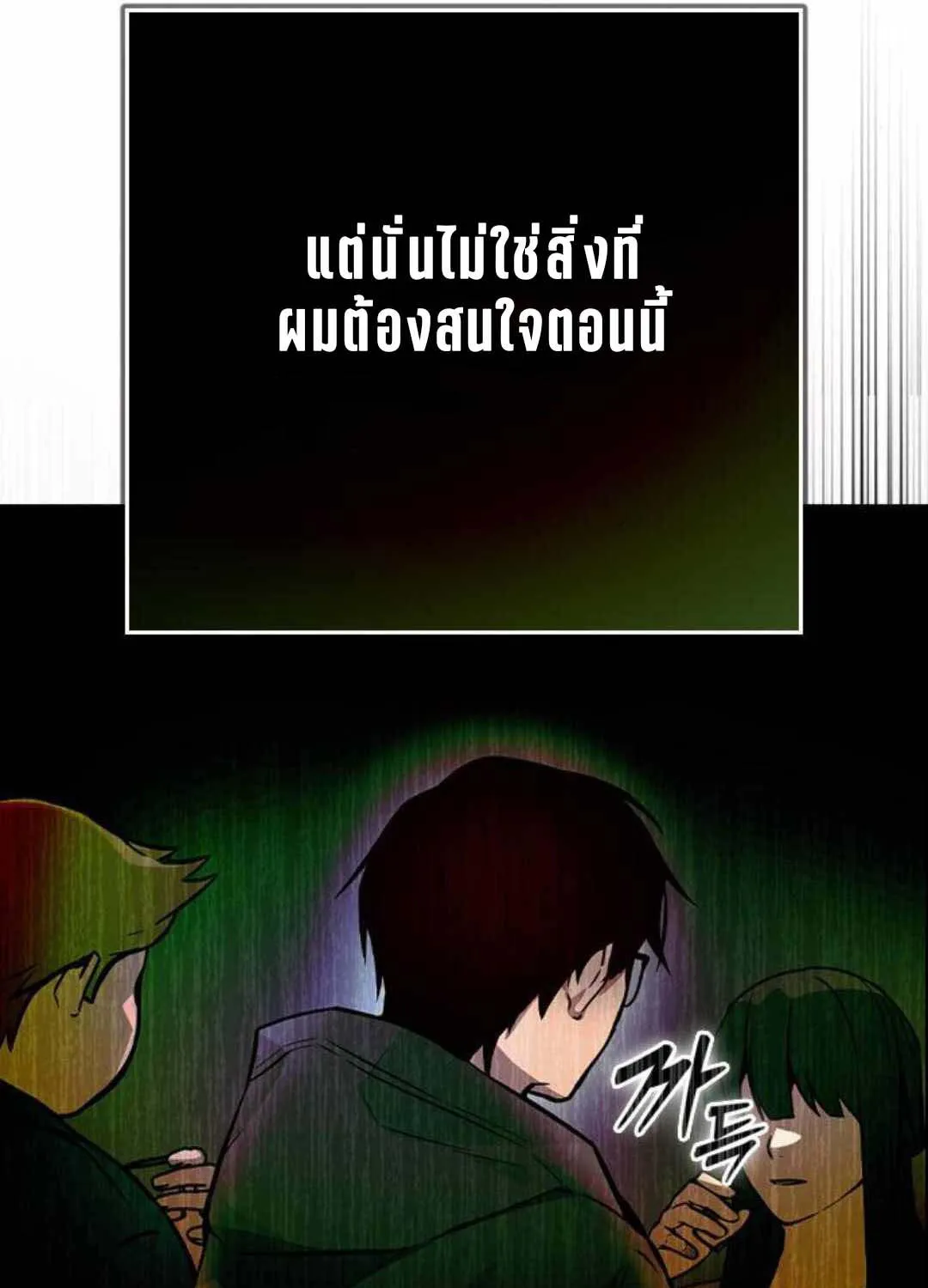 Bad Ending Maker - หน้า 59