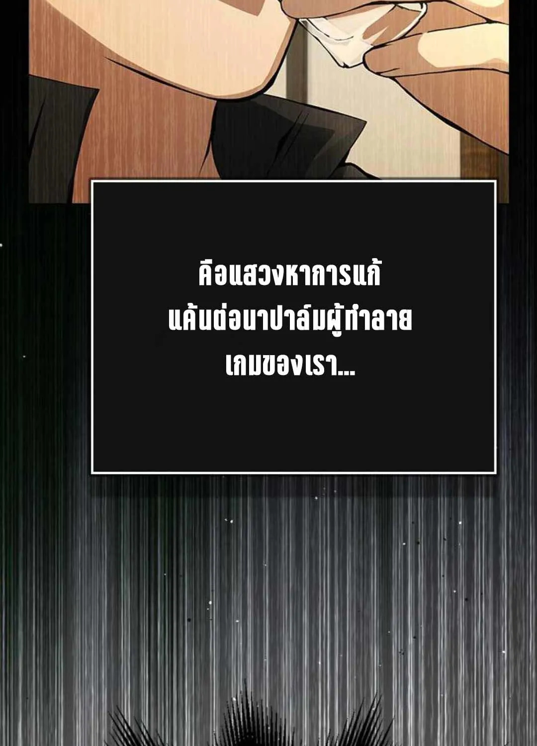 Bad Ending Maker - หน้า 61