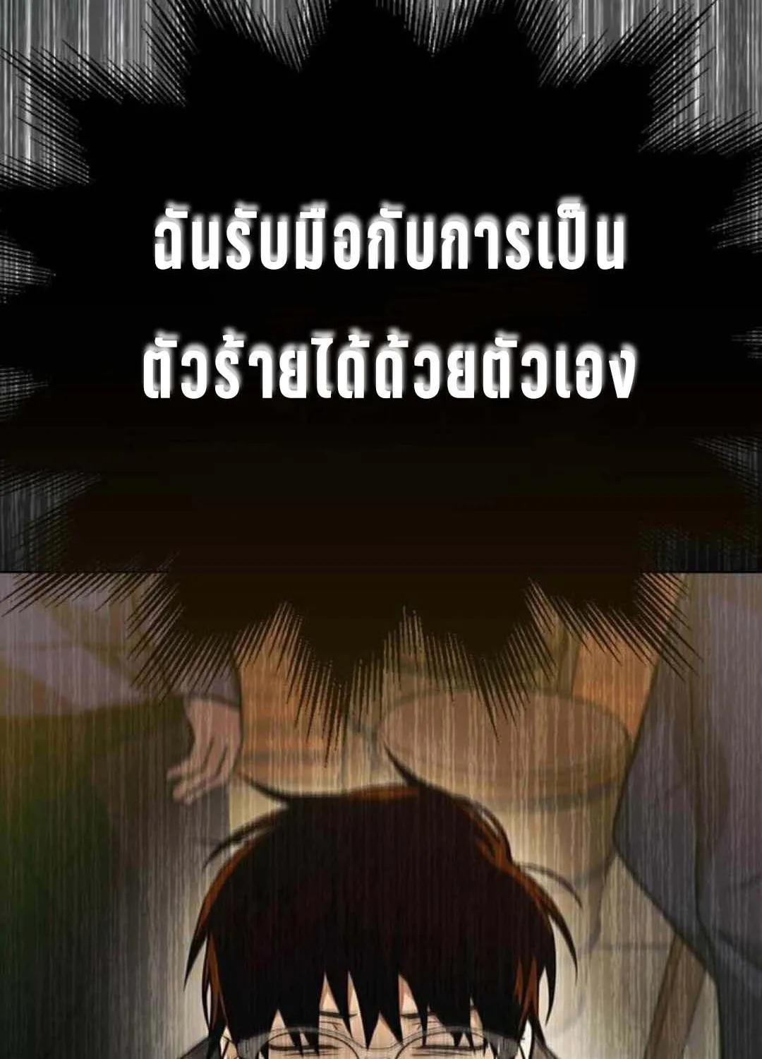 Bad Ending Maker - หน้า 62