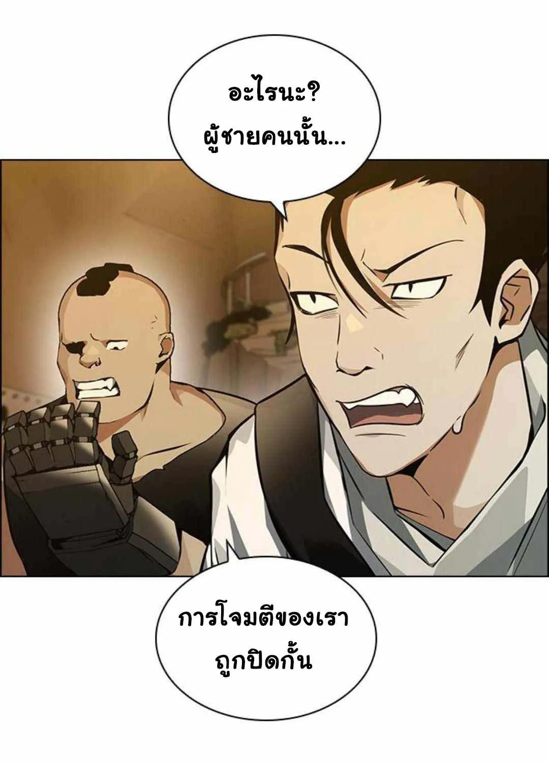 Bad Ending Maker - หน้า 81