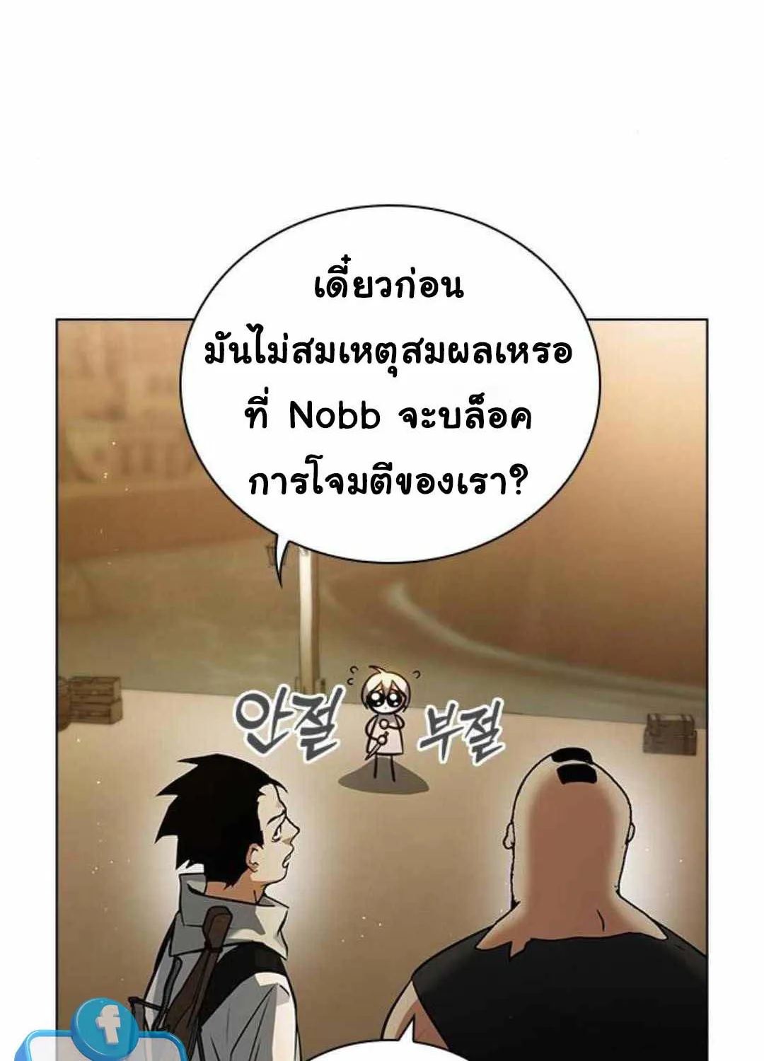 Bad Ending Maker - หน้า 82