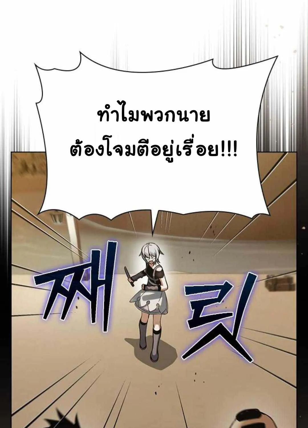 Bad Ending Maker - หน้า 96