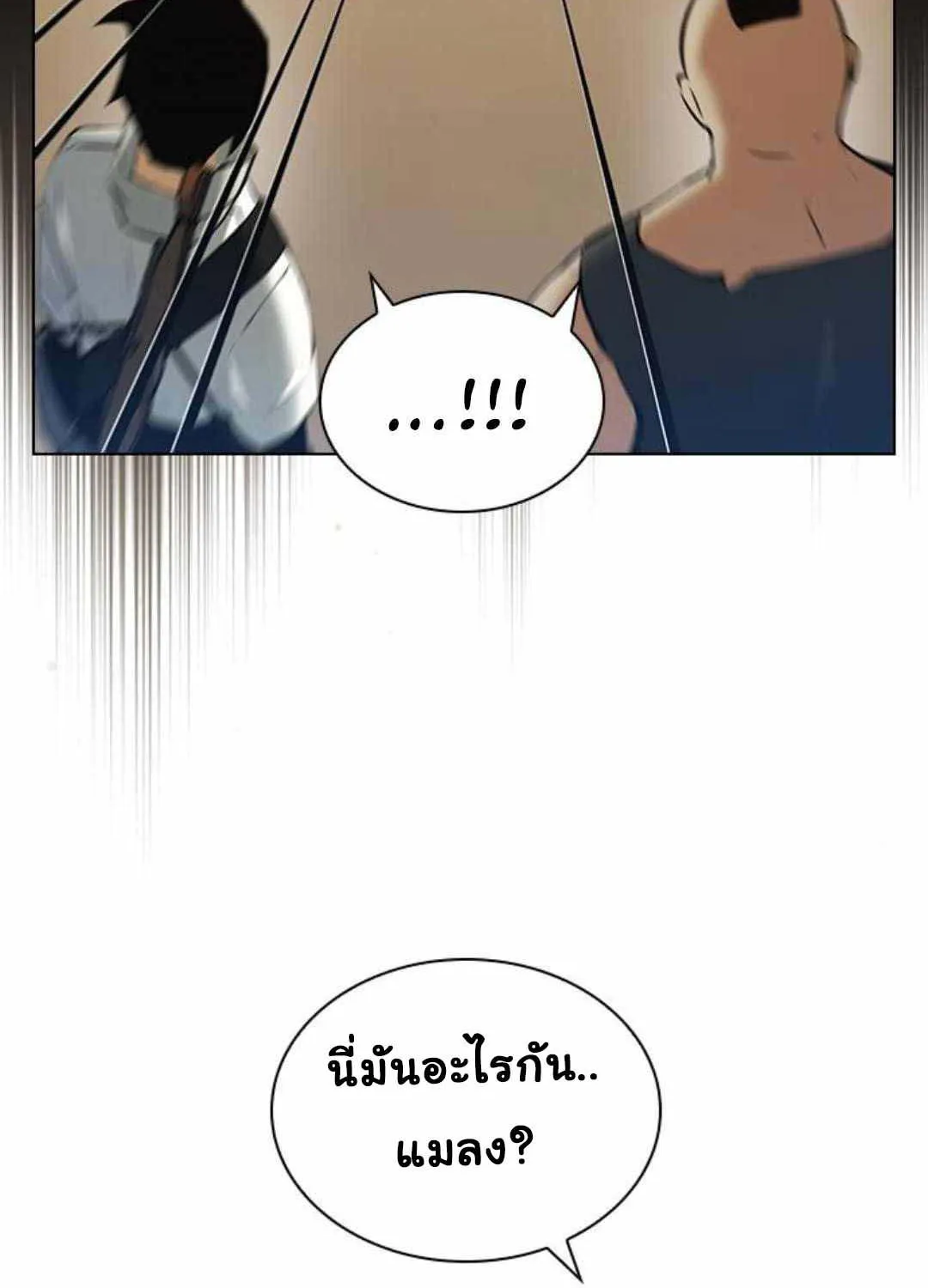 Bad Ending Maker - หน้า 97