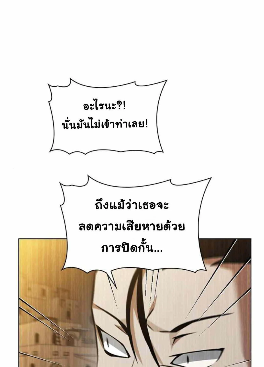 Bad Ending Maker - หน้า 99