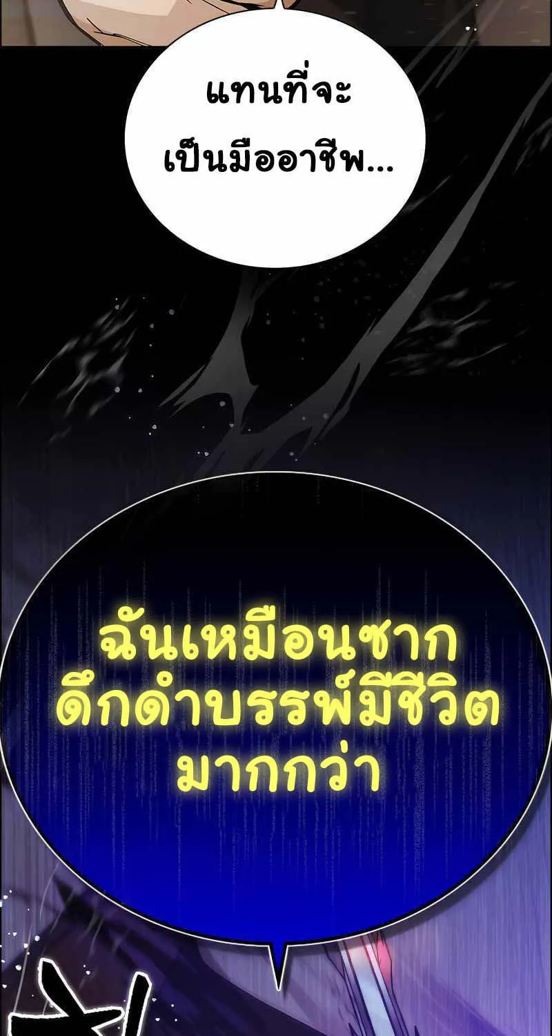 Bad Ending Maker - หน้า 81