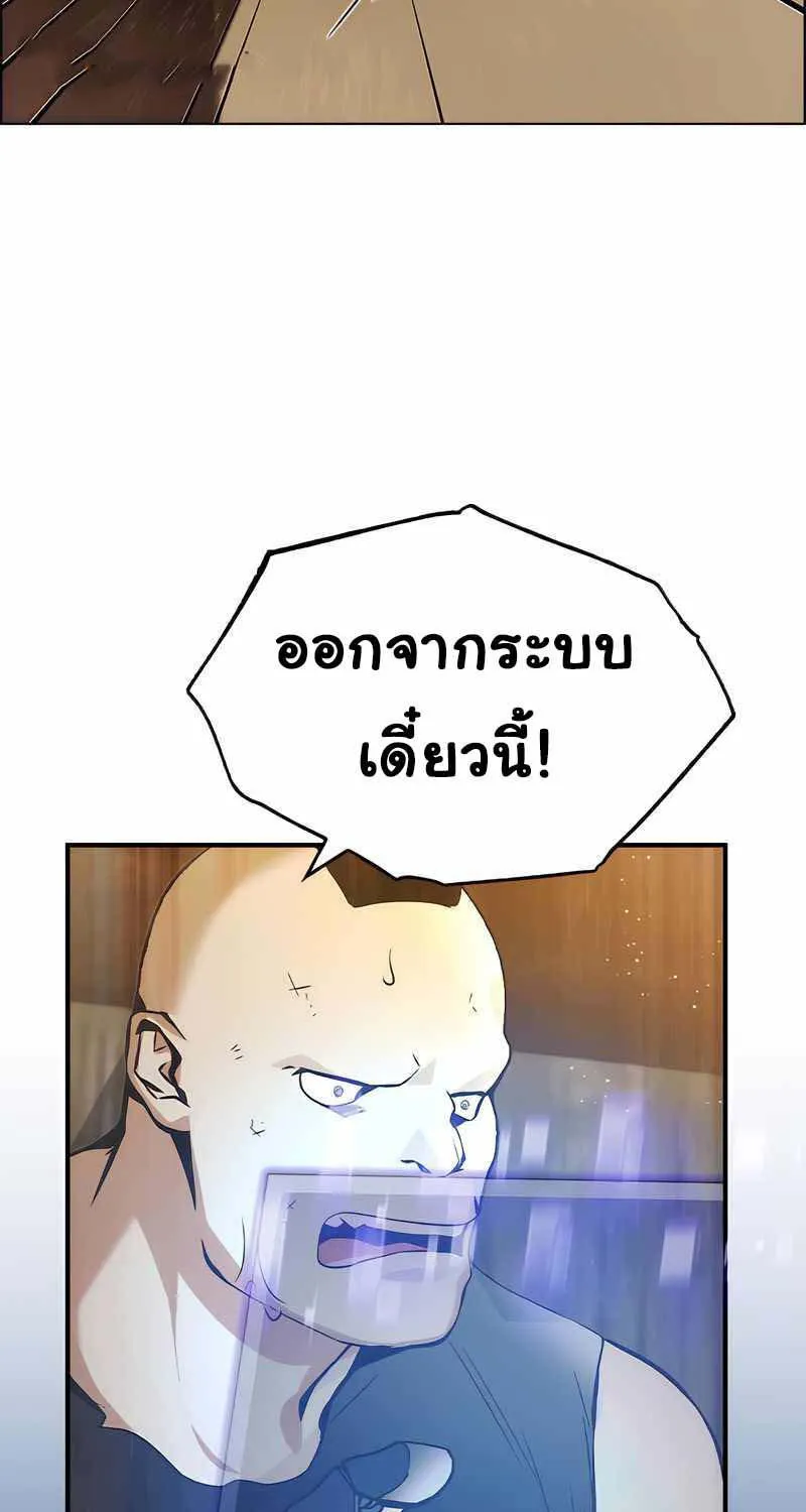 Bad Ending Maker - หน้า 97