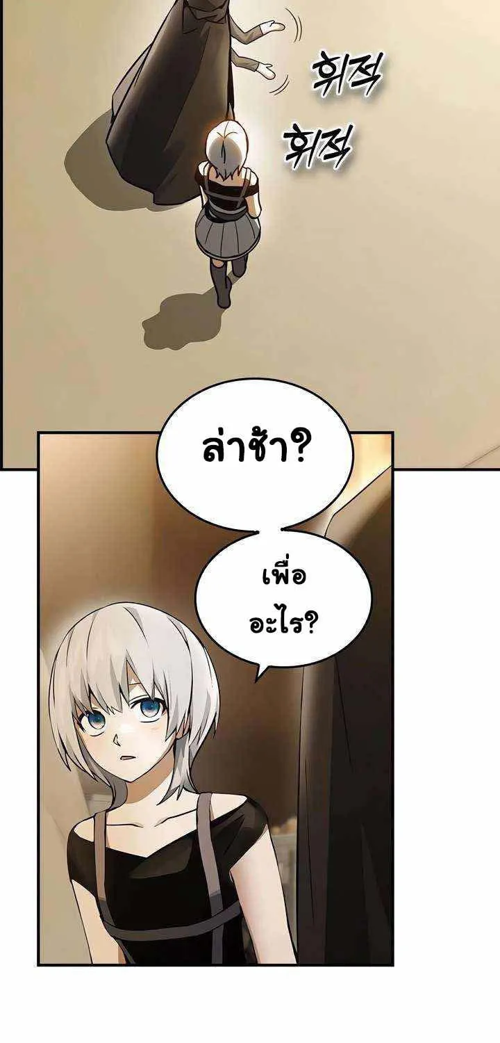 Bad Ending Maker - หน้า 15