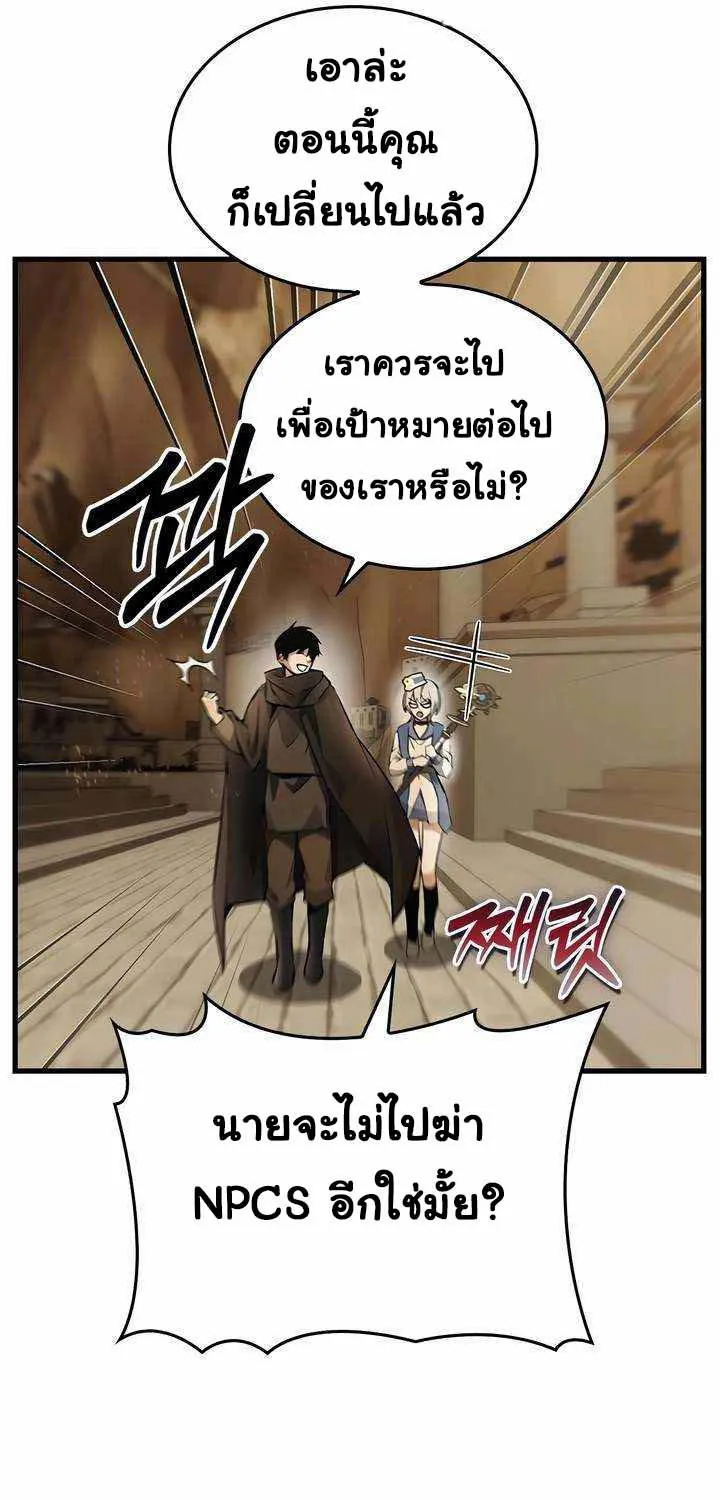 Bad Ending Maker - หน้า 42