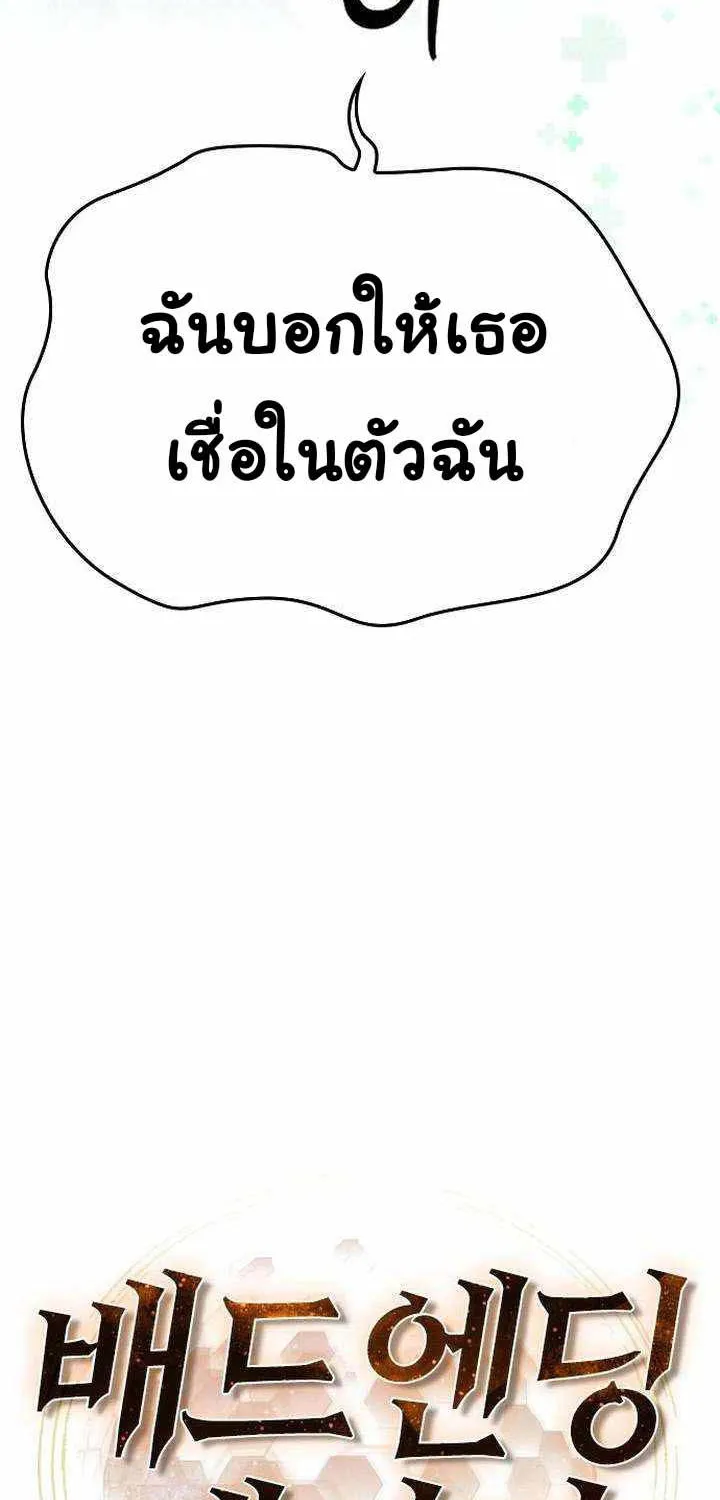 Bad Ending Maker - หน้า 54