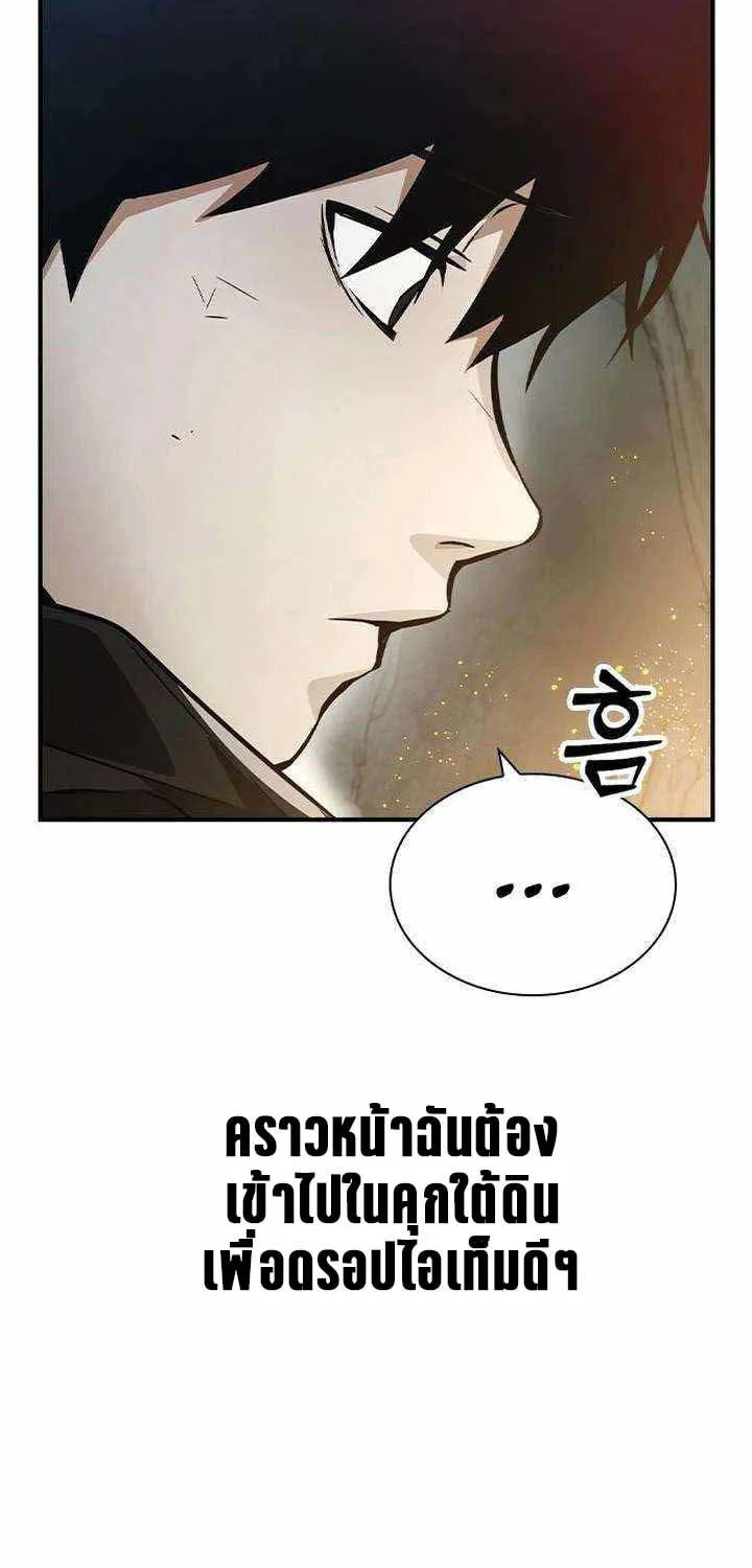 Bad Ending Maker - หน้า 61