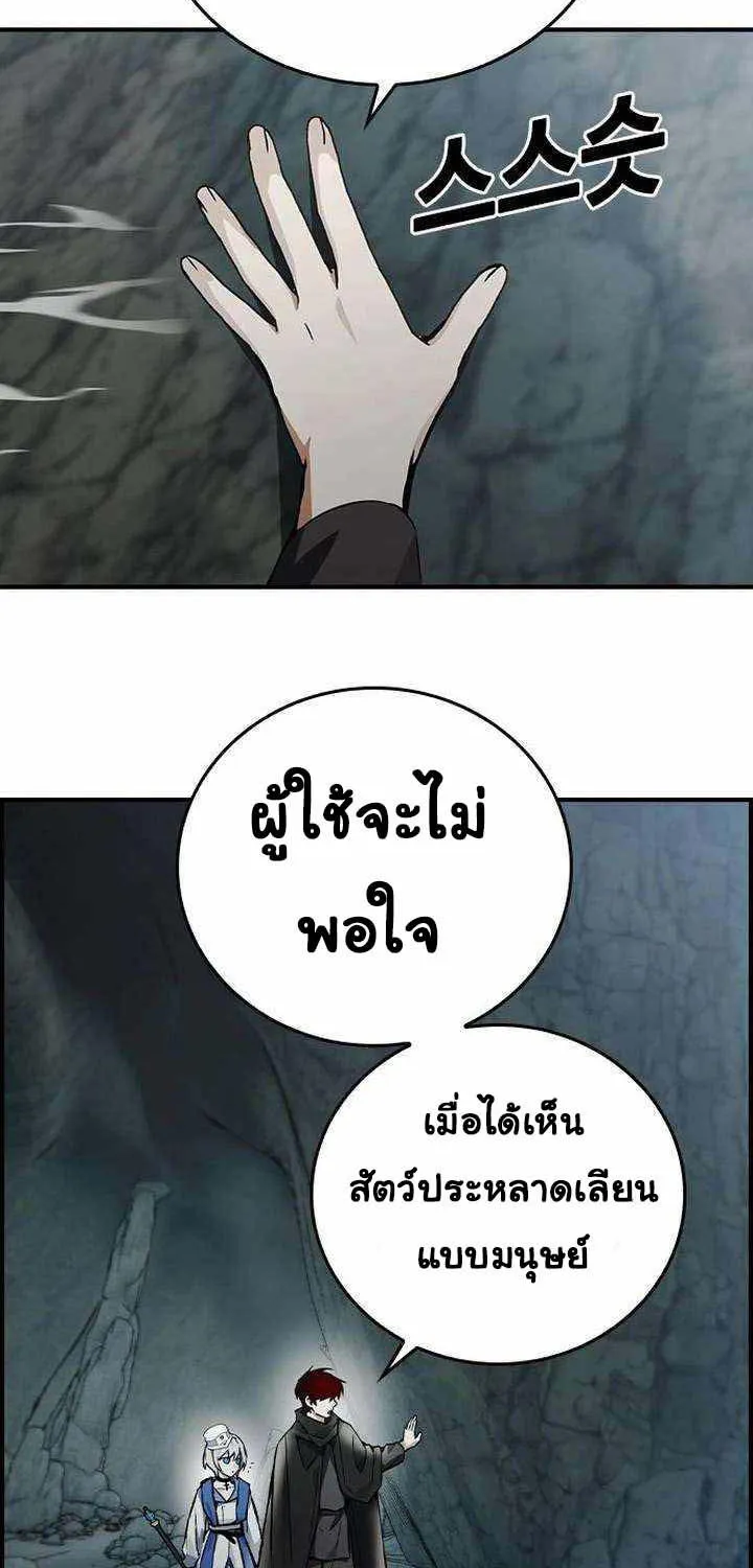 Bad Ending Maker - หน้า 65