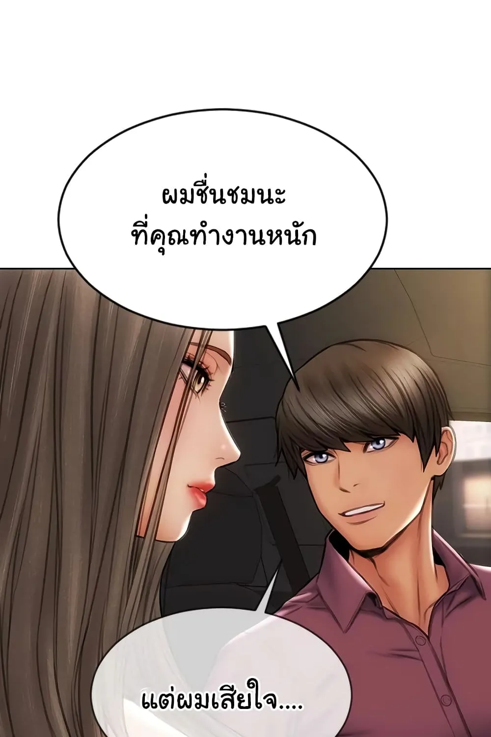 Bad Guy Revenge - หน้า 56