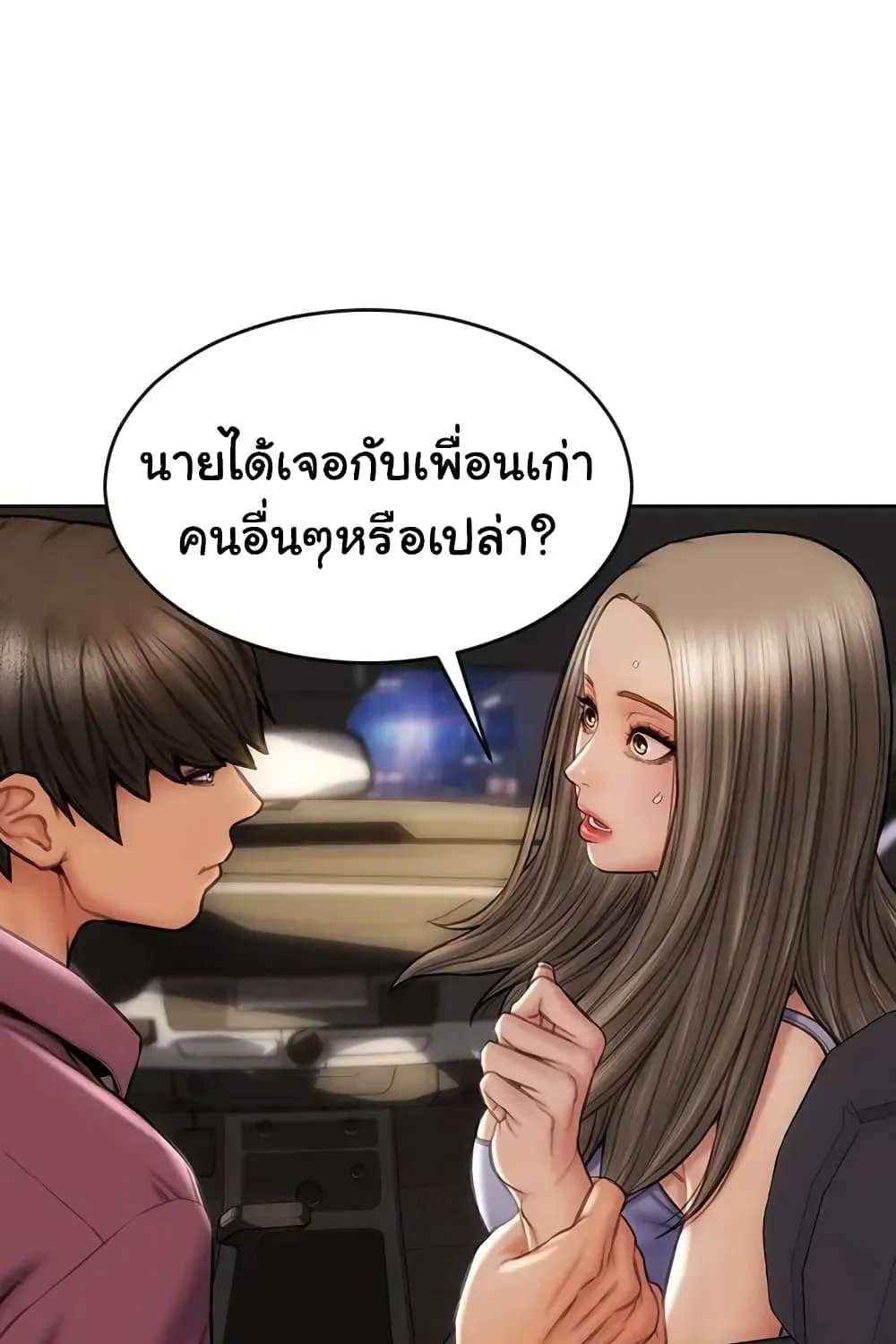 Bad Guy Revenge - หน้า 8