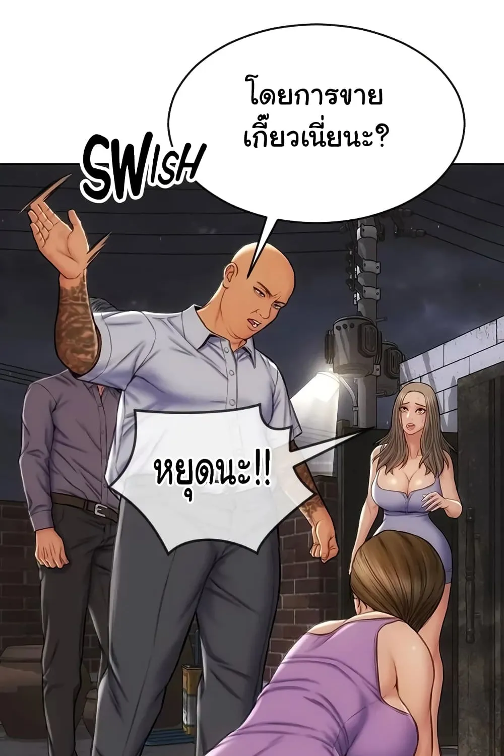 Bad Guy Revenge - หน้า 84