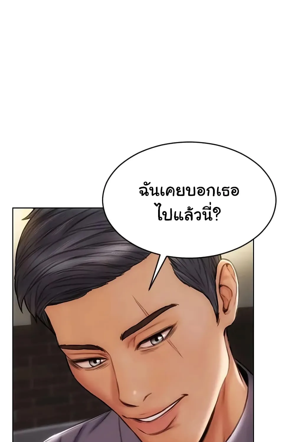 Bad Guy Revenge - หน้า 88