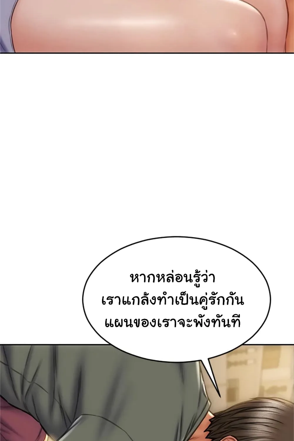 Bad Guy Revenge - หน้า 20