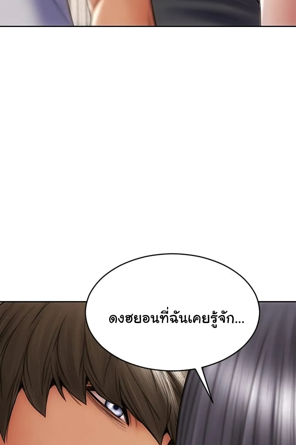 Bad Guy Revenge - หน้า 93