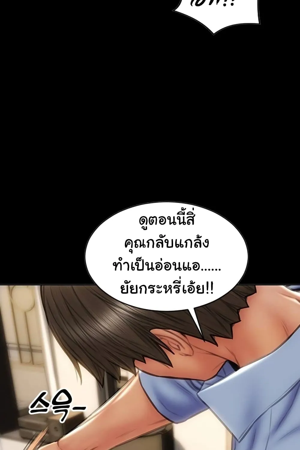 Bad Guy Revenge - หน้า 19