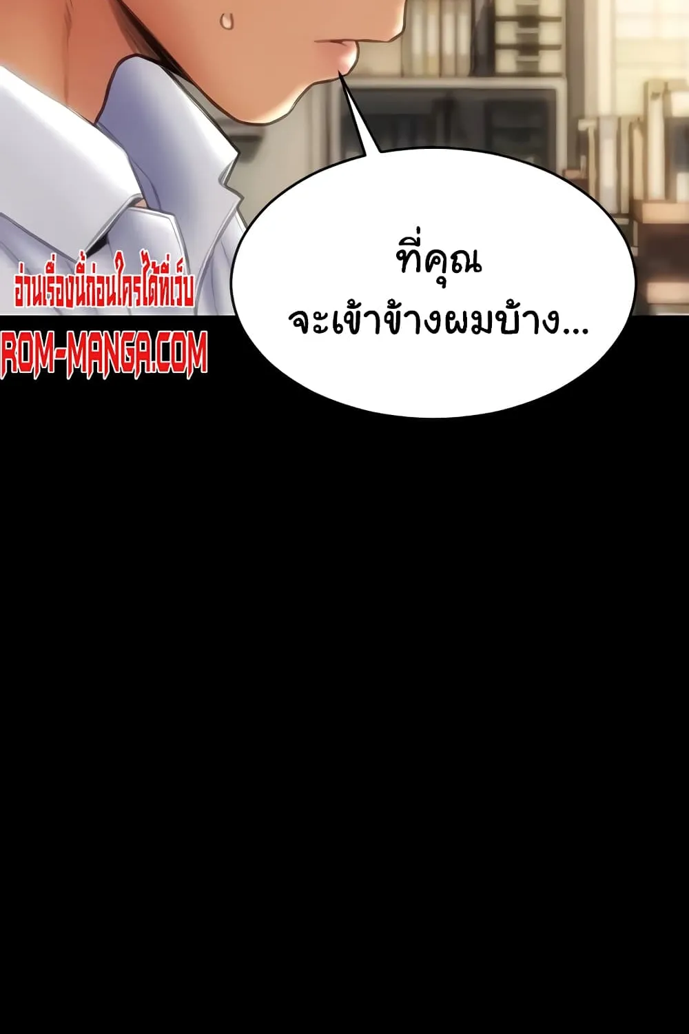 Bad Guy Revenge - หน้า 23